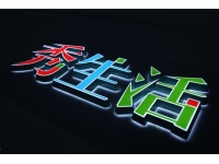 發光(guāng)字