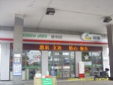 中石化(huà)加油站(zhàn)